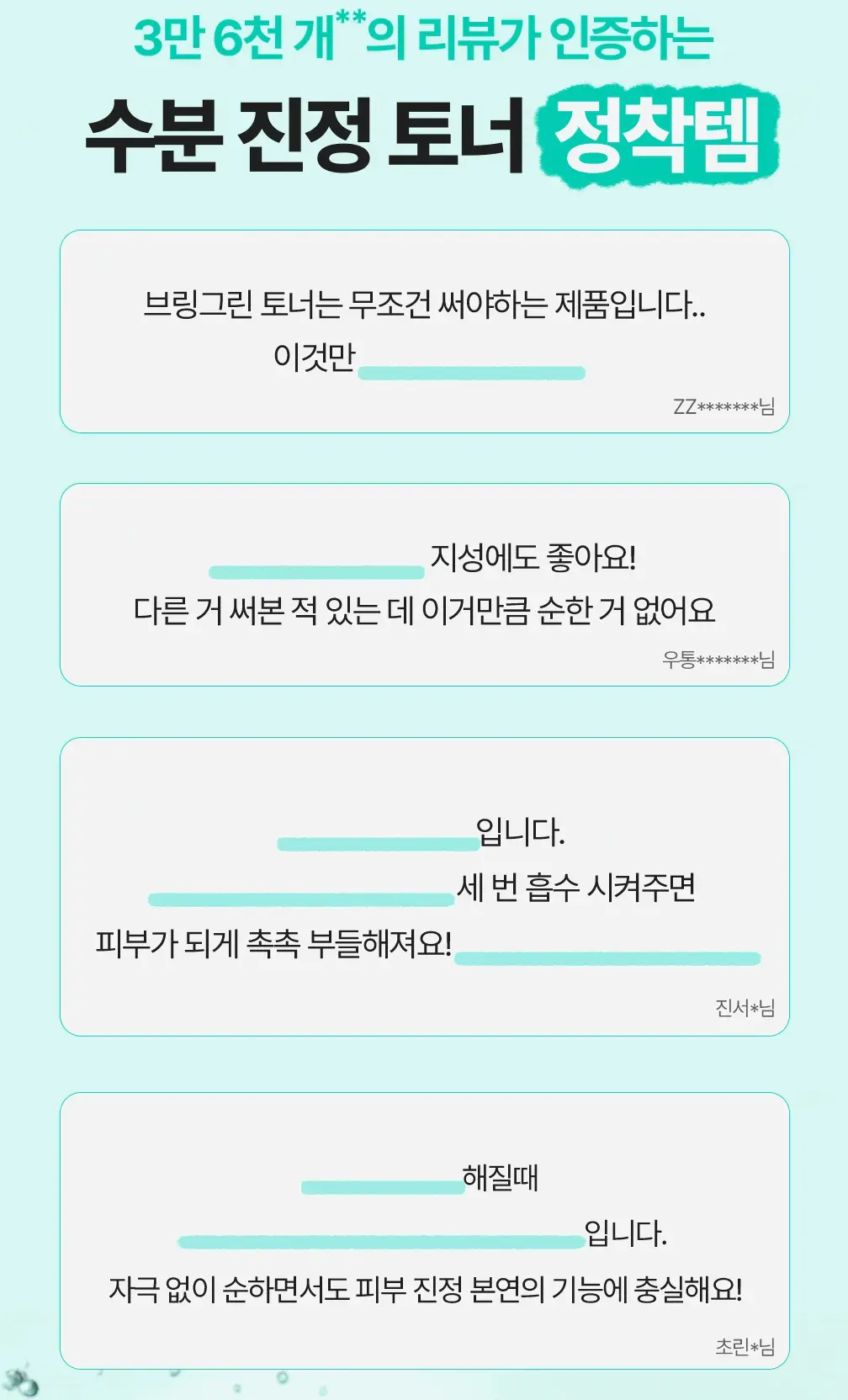 [온라인단독/진정SET] 브링그린 티트리 시카 수딩 토너&크림 (세트/기획) 상세페이지 9